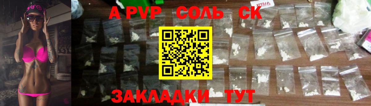 Alpha-PVP СК КРИС  APVP Соль  Верхняя Салда  А ПВП  Вход с VPN 
