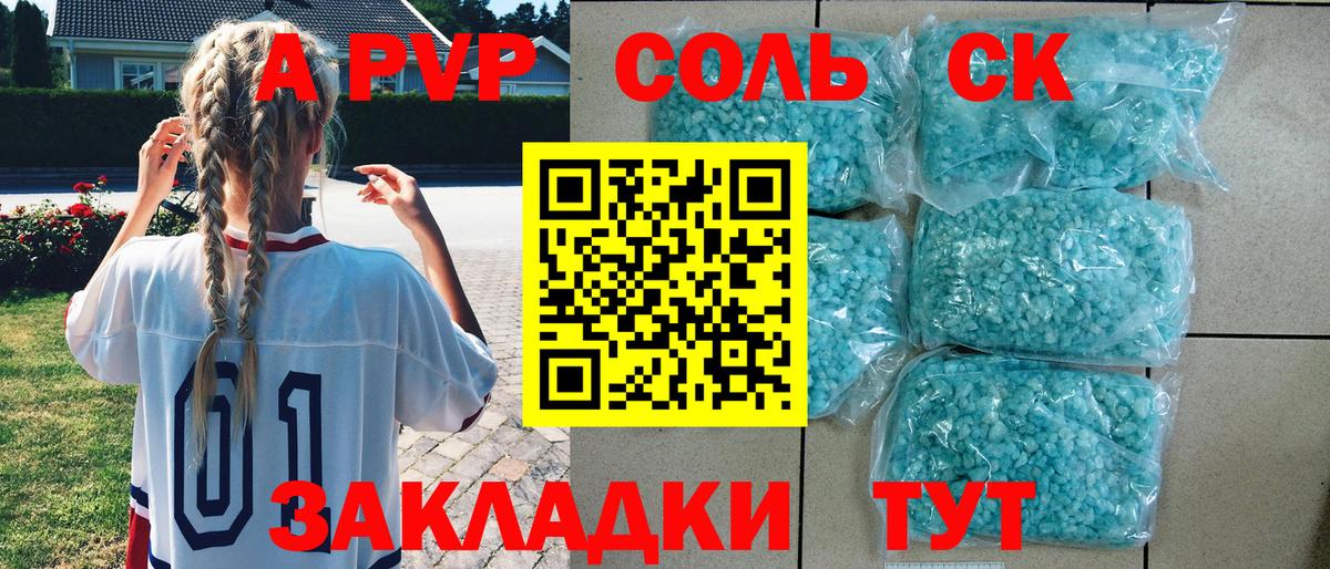 APVP крисы CK Верхняя Салда