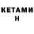 КЕТАМИН ketamine Iv Yuki