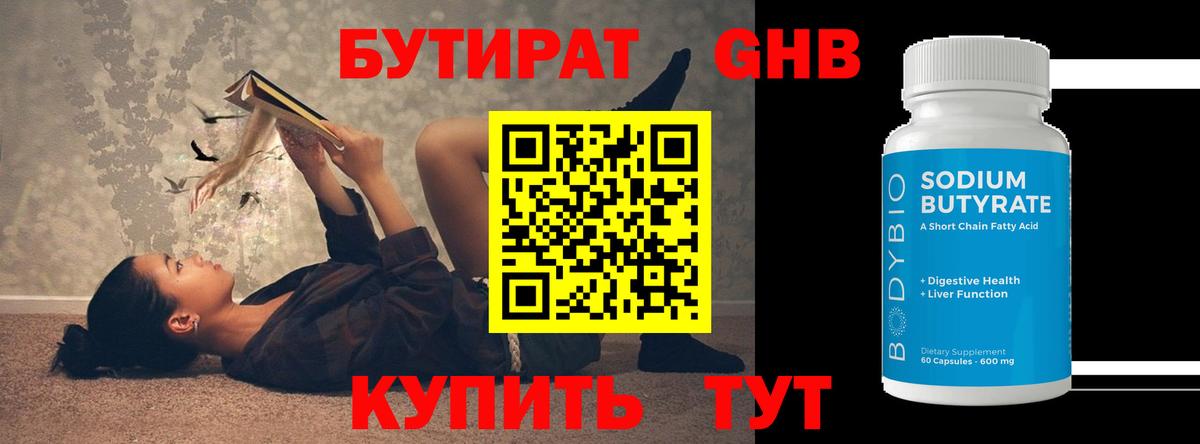 Бутират бутандиол  Вход с VPN  Верхняя Салда 