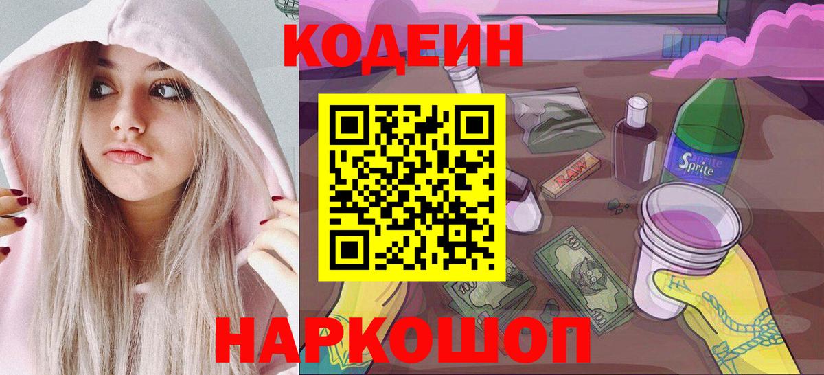 Кодеин Purple Drank Верхняя Салда