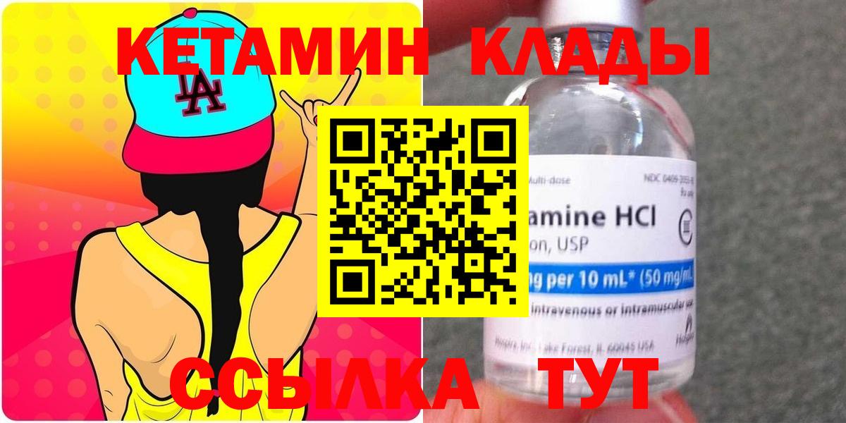 КЕТАМИН VHQ  Вход с VPN  Верхняя Салда 